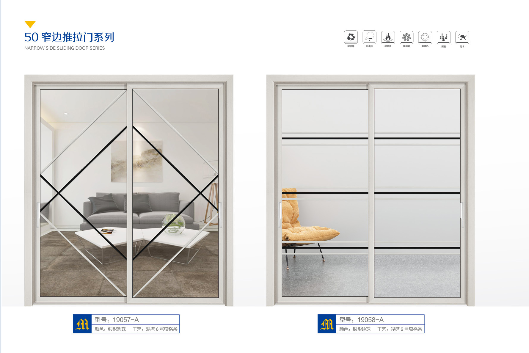 窄边推拉门